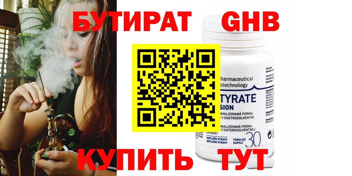 БУТИРАТ бутик  Апрелевка 