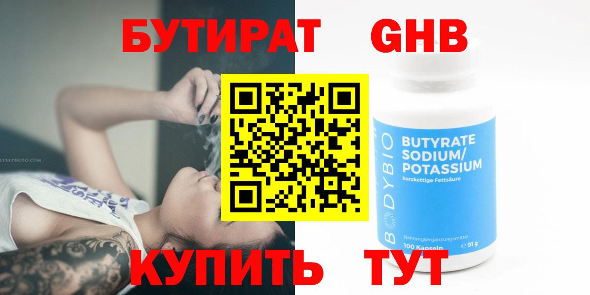 БУТИРАТ BDO  Вход с VPN  Апрелевка 