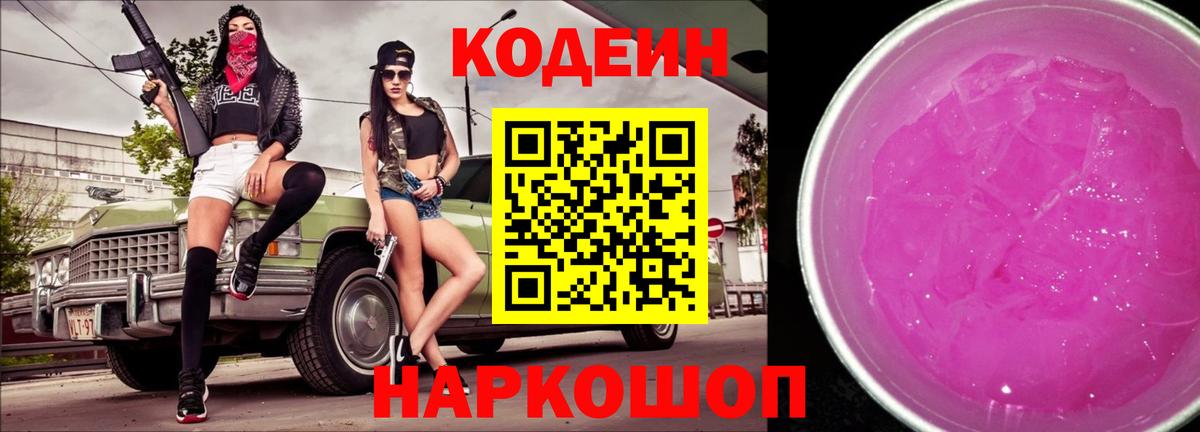 Кодеин напиток Lean (лин)  Codein напиток Lean (лин)  Апрелевка 
