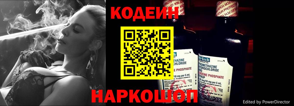 Кодеиновый сироп Lean Purple Drank Апрелевка