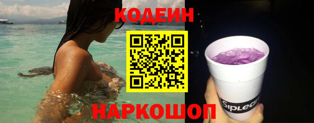 Апрелевка  Кодеиновый сироп Lean напиток Lean (лин)  Вход с VPN  Кодеин напиток Lean (лин) 