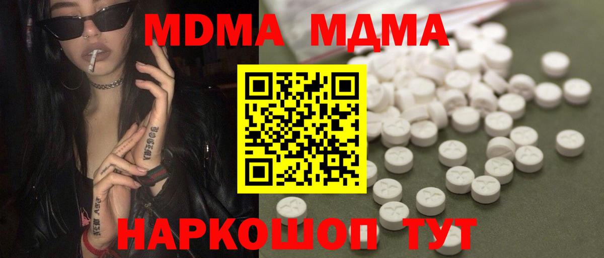 МДМА молли  Вход с VPN  МДМА  MDMA кристаллы  Апрелевка 