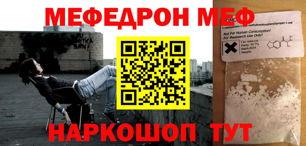 Меф мяу мяу мука Апрелевка