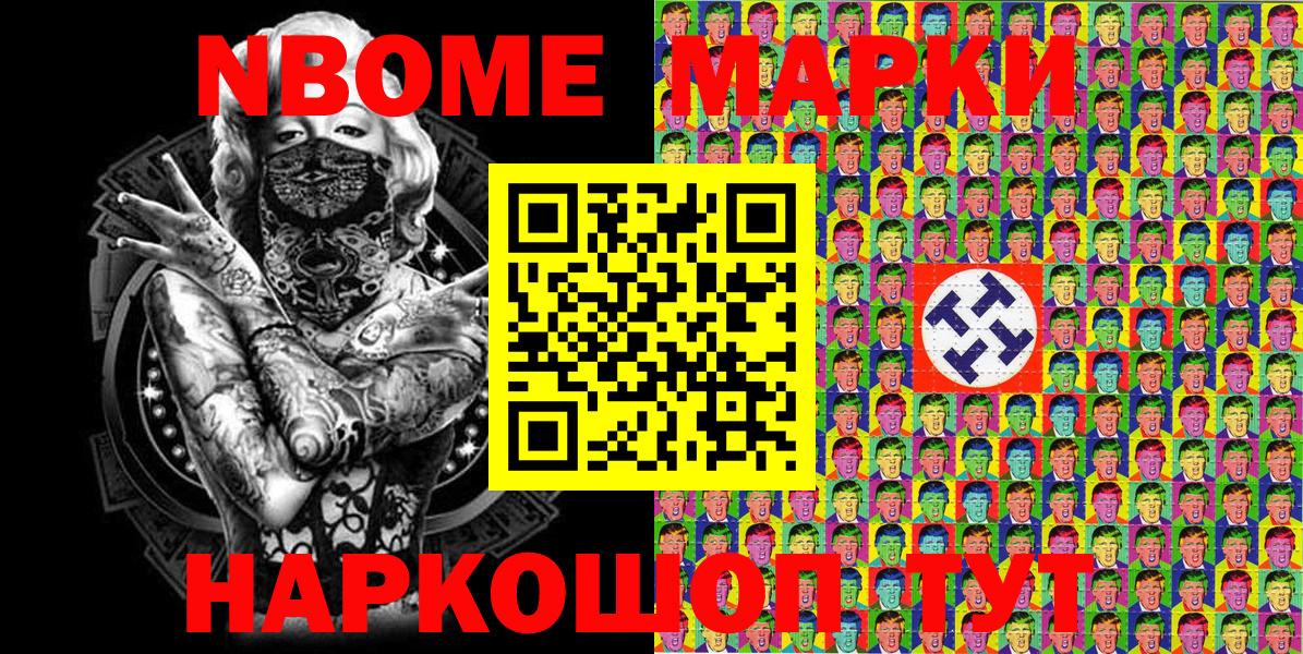 Марки 25I-NBOMe 1,8мг  Вход с VPN  Апрелевка 