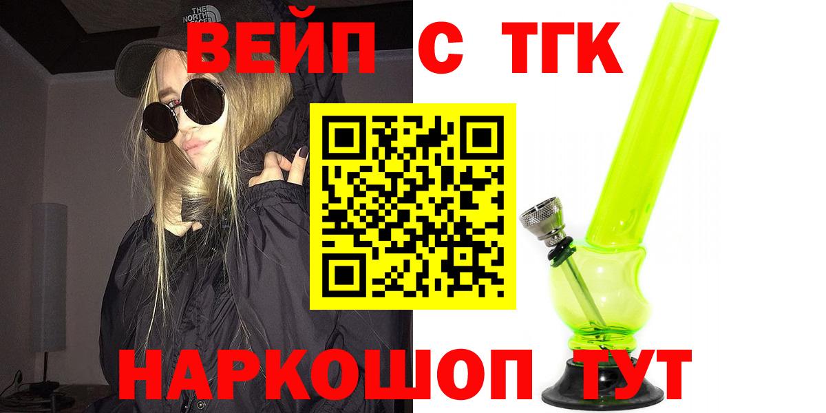 ТГК концентрат  Вход с VPN  Апрелевка 
