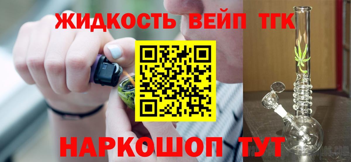 Дистиллят ТГК вейп с тгк Апрелевка